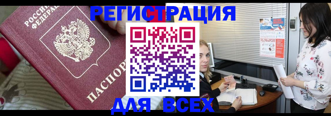прописка в квартире в Стародубе