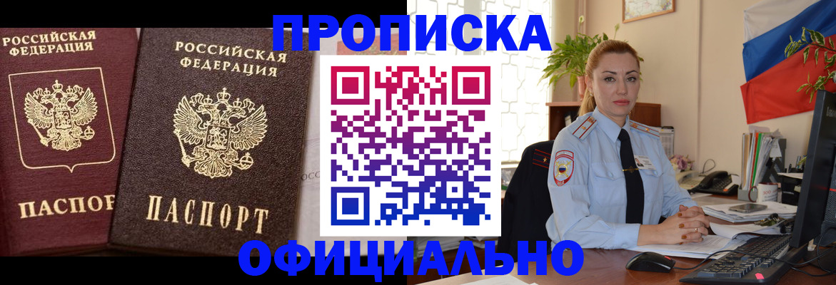 прописка регистрация в Стародубе