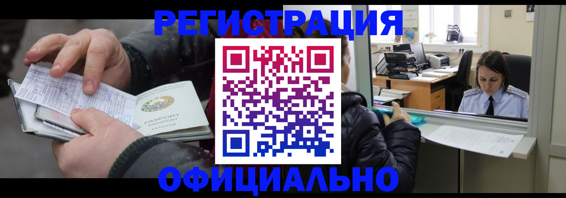 временная регистрация поиск в Стародубе