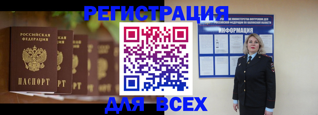 прописка для работы в Стародубе